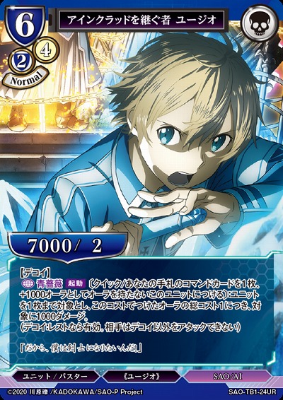 アインクラッドを継ぐ者 ユージオ 【SAO/TB1/24UR】